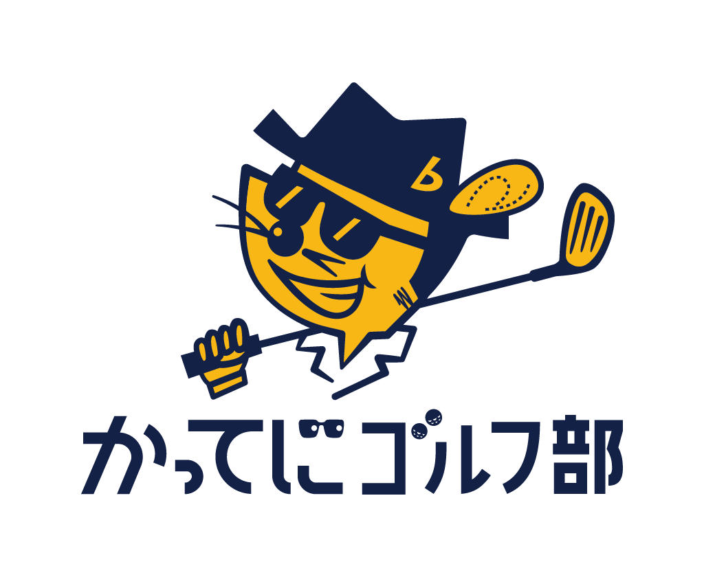 かってにゴルフ部
